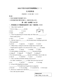 2022年江苏省靖江市、泰州医药高新区(高港区)中考一模英语试卷（无听力）