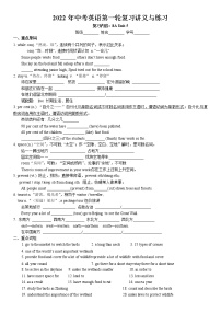 2022年牛津译林版中考英语一轮复习八年级下册Unit6考点讲义与练习教案