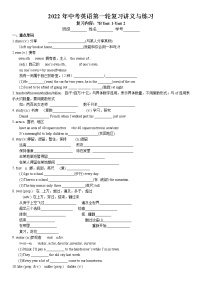 2022年牛津译林版中考英语一轮复习+七年级下册Unit1-2+考点讲义与练习教案