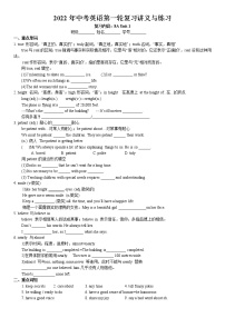 2022年中考英语一轮复习牛津译林版八年级下册Unit1考点讲义与练习教案