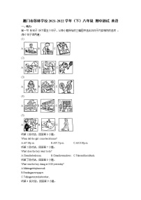 福建省厦门市蔡林学校2021-2022学年八年级下学期期中测试英语(word版含答案)