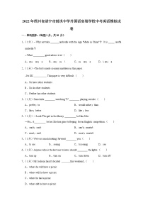 2022年四川省遂宁市射洪中学外国语实验学校中考英语模拟试卷(word版含答案)