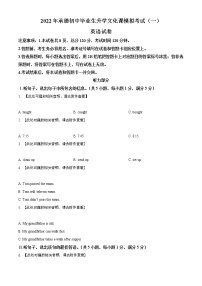 2022年河北省承德市中考一模英语试题