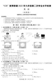 安徽省C20教育联盟2022年九年级二模英语试卷