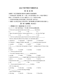 2022年江苏省盐城市射阳县中考模拟英语试题