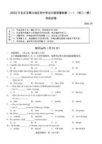 2022年北京市燕山地区初中毕业年级质量检测（一）英语试卷含答案（初三一模）