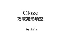 2022年中考英语专题复习完形填空解题技巧课件