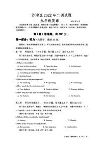 四川省乐山市沙湾区2021-2022学年九年级下学期二次调研考试英语试题