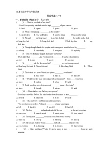 2021-2022学年江苏省如皋初级中学中考英语-综合试卷（一）(word版含答案)