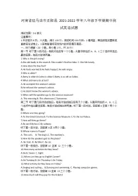 河南省驻马店市正阳县2021-2022学年八年级下学期期中测试英语试题（含答案）