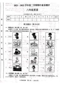 山西省阳高县2021-2022学年八年级下学期期中素养测评英语试题（含答案）