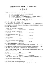 四川省蓬安县2021-2022学年九年级下学期第二次诊断性考试英语试题（无听力）