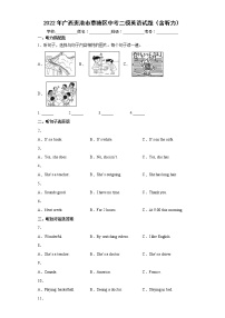 2022年广西贵港市覃塘区中考二模英语试题(word版含答案)