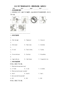 2022年广西来宾市中考一模英语试题(word版含答案)