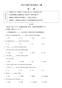 2022年北京市门头沟区九年级中考一模英语试题(word版含答案)