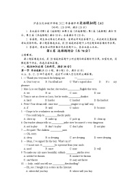 四川省泸县太伏初级中学校2022年中考英语模拟题（五）(word版无答案)