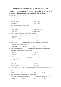 2022年湖北省武汉市青山区中考英语模拟试卷（一）