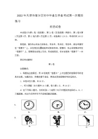 天津市蓟州区、武清区等部分区2022年九年级中考一模英语试卷