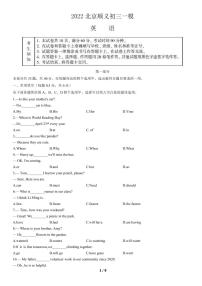 2022年北京市顺义区初三一模英语试卷含答案