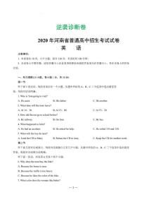 2020河南中考逆袭诊断卷英语试卷及答案解析