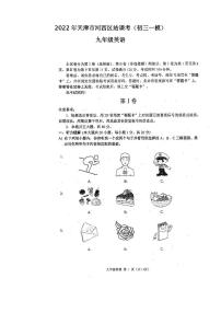 2022年天津市河西区结课考九年级英语试题含答案（初三一模）