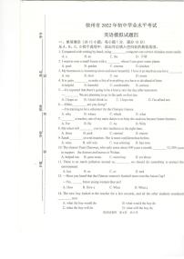 2022年江苏省徐州市中考英语模拟试卷四