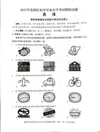 2022年广东省汕头市龙湖区初中学业水平考试模拟（一模）英语试题