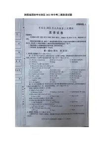 2022年陕西省西安市长安区中考二模英语试题