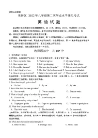 2022年山东省济南市高新区中考英语二模试卷(无听力)