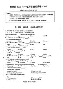 2022年辽宁省沈阳市皇姑区中考一模拟考试英语试题