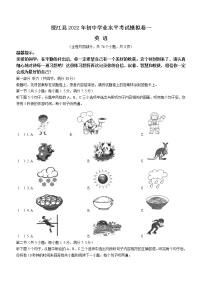 2022年云南省昭通市绥江县中考一模英语试题