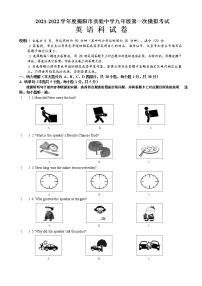 2022年广东省揭阳市实验中学九年级第一次模拟考试英语科试卷