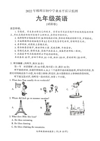 2022年湖南省郴州市初中学业水平考试质量监测初中英语试卷