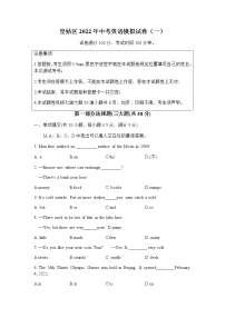辽宁省沈阳市皇姑区2022年中考英语一模试卷