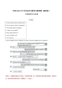 2022年中考英语必考题型满分练-口语交际（含解析）