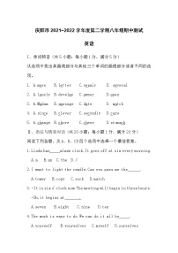 庆阳市2021~2022学年度第二学期八年级英语期中测试带答案