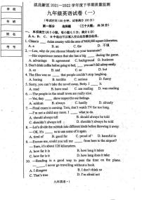 2022年辽宁省沈阳市沈北新区中考一模拟考试英语试题