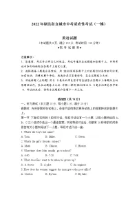 2022年湖北省宜城市中考适应性考试(一模)英语试题