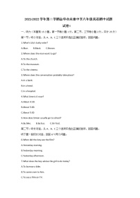 浙江省金华市永康中学2021-2022学年八年级下学期英语期中英语试题（含答案）