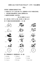 贵州省安顺市2021年中考英语试题（试卷版）