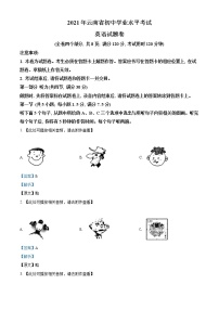 云南省2021年中考英语试题（解析版）