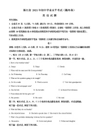 浙江省衢州市2021年中考英语试题（解析版）