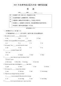 2021年北京市顺义区九年级一模英语试题