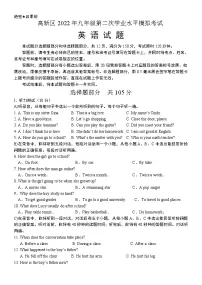 2022年山东省济南市高新区中考英语二模试卷