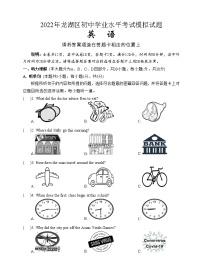 2022年广东省汕头市龙湖区初中学业水平考试模拟（一模）英语试题