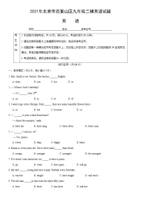 2021年北京市石景山区九年级二模英语试题