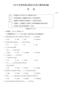 2021年北京市燕山地区九年级二模英语试题