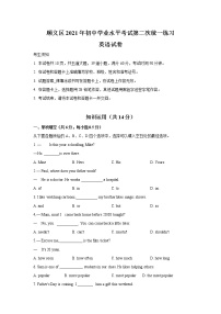 2021年北京市顺义区英语二模试卷