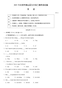 2021年北京市房山区九年级二模英语试题