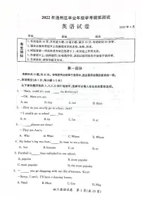 2022年北京市通州区初三一模英语试卷含答案